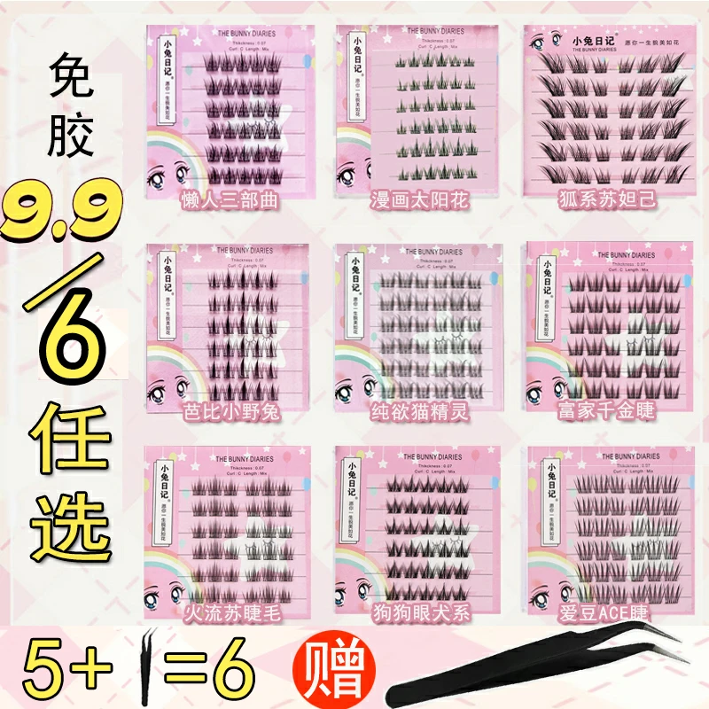 【六件免胶】自粘式自然假睫毛新手柔软単簇隐形服帖狐系上眼无痕