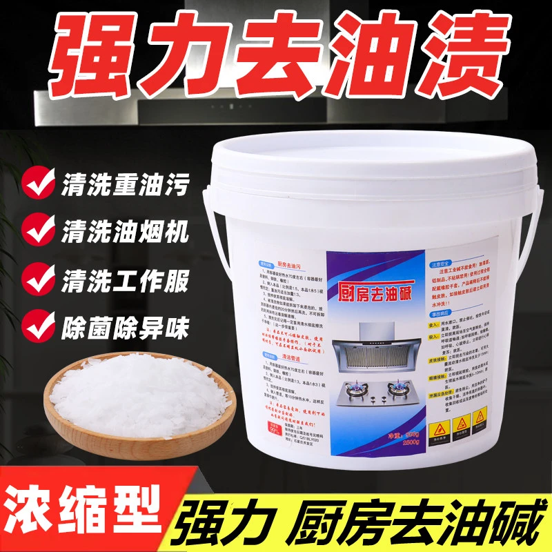 厨房油烟机清洗剂重油污清洁剂清洗剂强力去油去污剂饭店重油污净