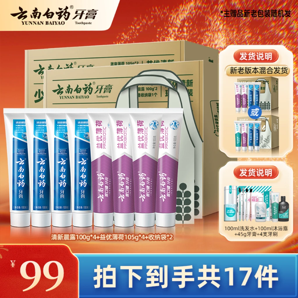 云南白药地球日牙膏环保套装益生菌清新口气清洁护龈Q