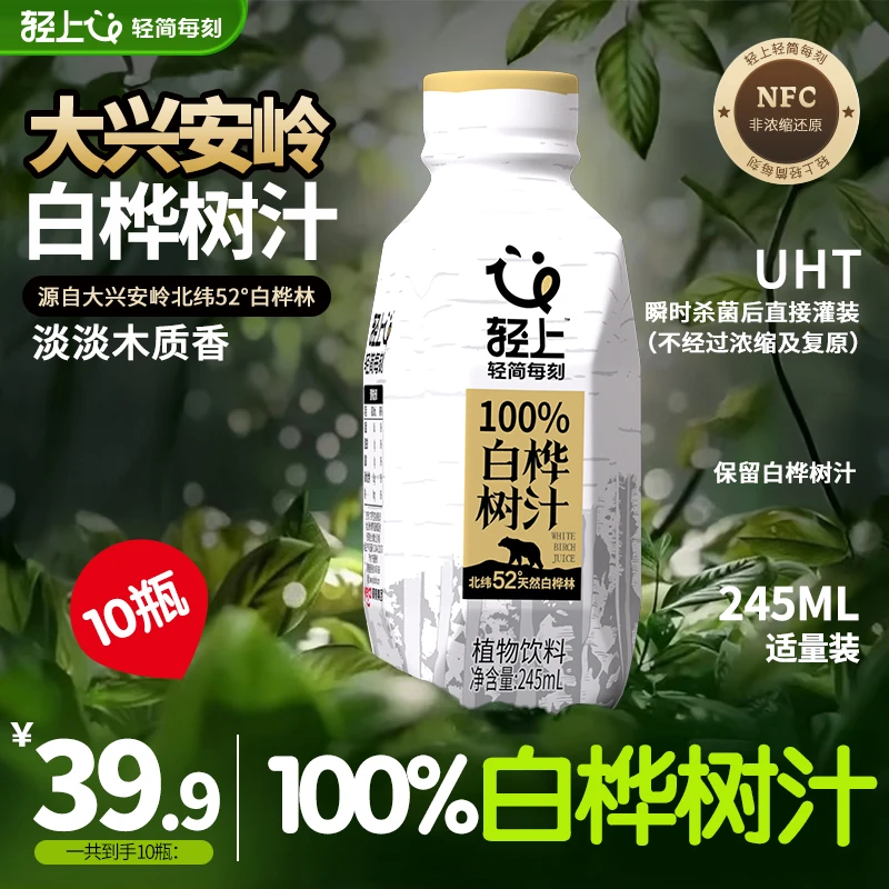 轻上100%白桦树汁大兴安岭森林植物饮料自然清甜NFC白桦树水整箱