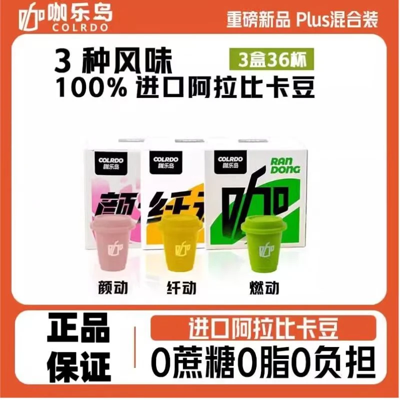 ⭐严选进口阿拉比卡0蔗糖0脂美式意式冻干黑咖办公室零食宿舍零食
