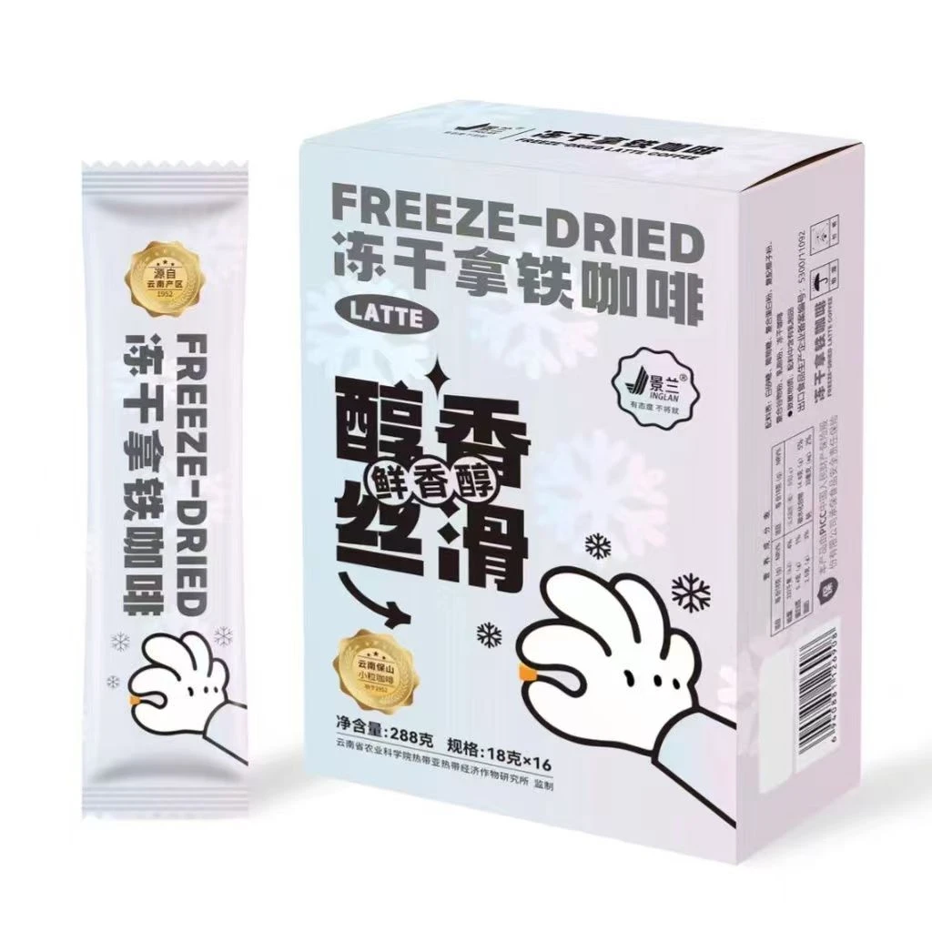 【冻干拿铁】云南景兰小粒冻干拿铁咖啡 锁鲜冻干速溶冷热可泡