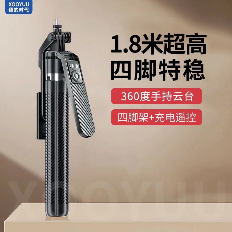 1.8米自拍杆四脚架蓝牙旅游便携式旋转蓝牙拍照神器直播手机支架