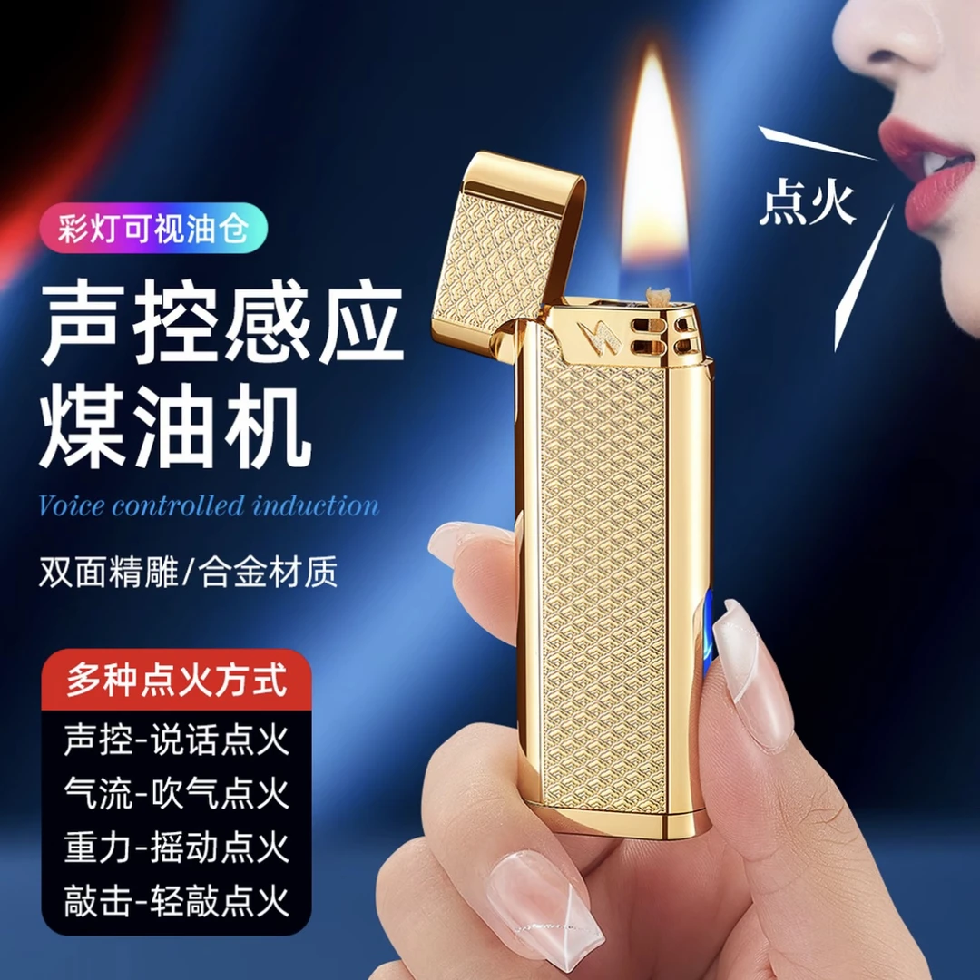 高科技精品“智能声控感应”金属小巧便携油电混合煤油点烟器男士礼
