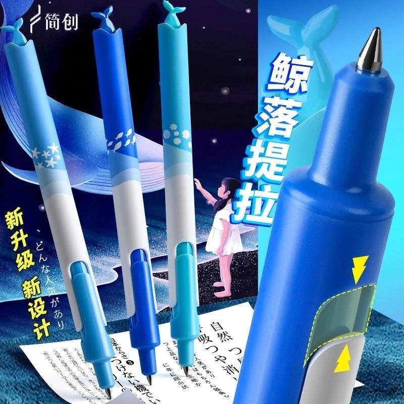 简创鲸海遨游创意提拉笔中性笔高颜值ins风刷题笔全球限量黑色