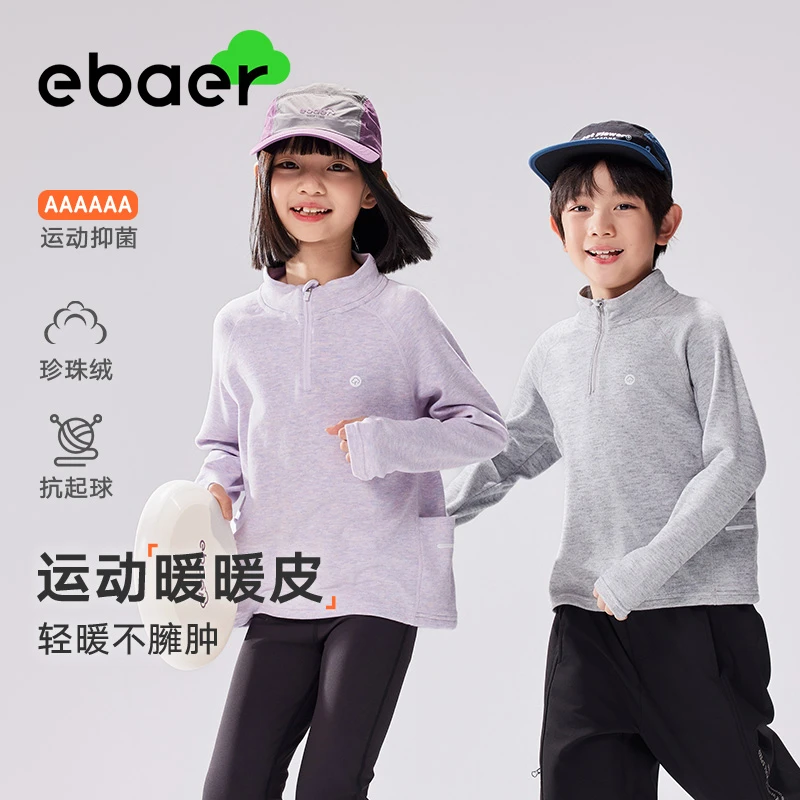 EBAER/一贝皇城【糯糯轻暖衣】儿童运动上衣2025秋冬新款加绒打底衫