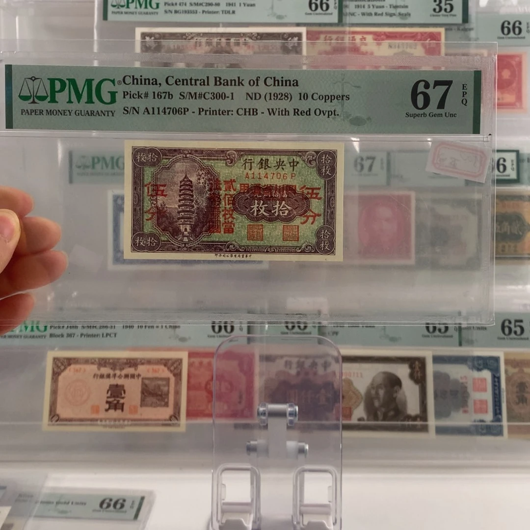 中央银行当拾铜元114706