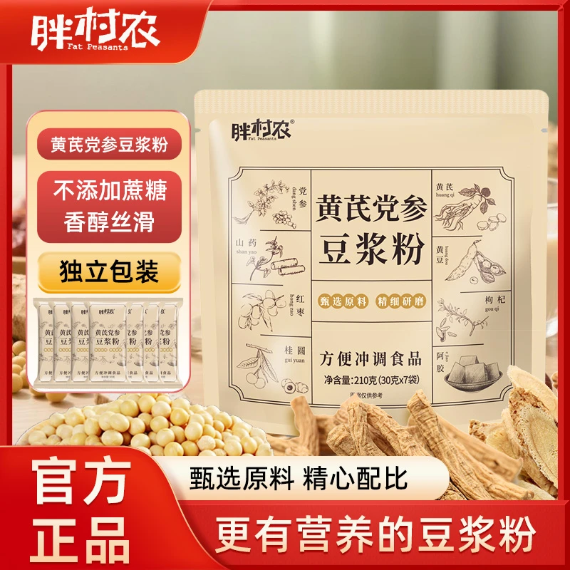 【正品保障】黄芪党参豆浆粉无蔗糖高钙高蛋白春夏内调黄芪豆浆粉