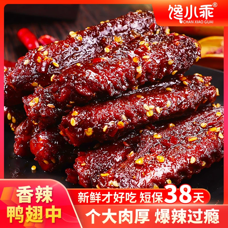 馋小乖鸭翅中辣味熟食爆辣卤味夜宵追剧下酒解馋零食小吃休闲食品