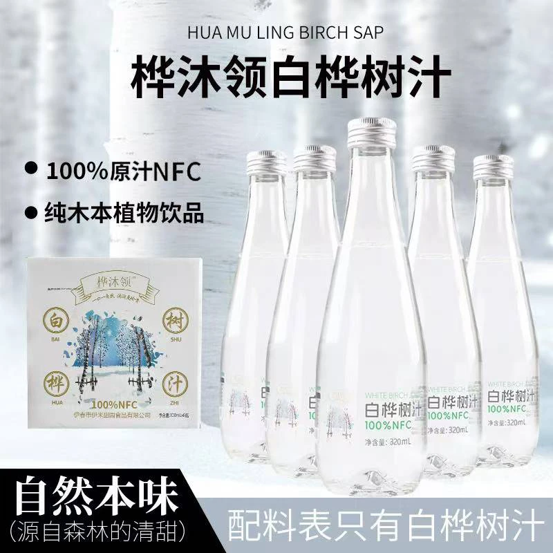 天然100%小兴安岭馈赠的白桦树汁天然原液饮品