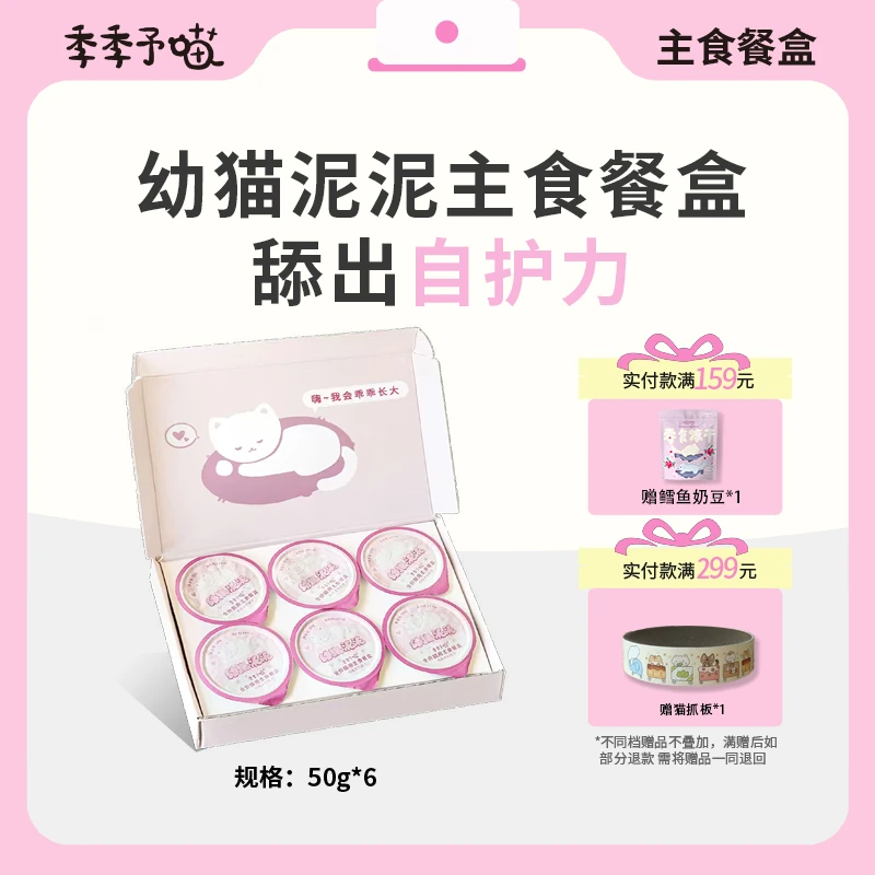 季季予喵幼猫泥泥主食猫餐盒鸡肉羊奶主食猫罐头慕斯奶糕罐