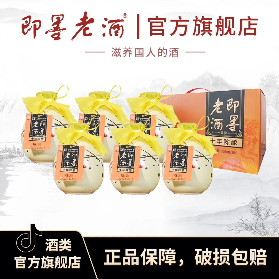 即墨老酒 低聚糖十年陈酿 500ml*1坛/500ml*6坛整箱装 梅坛