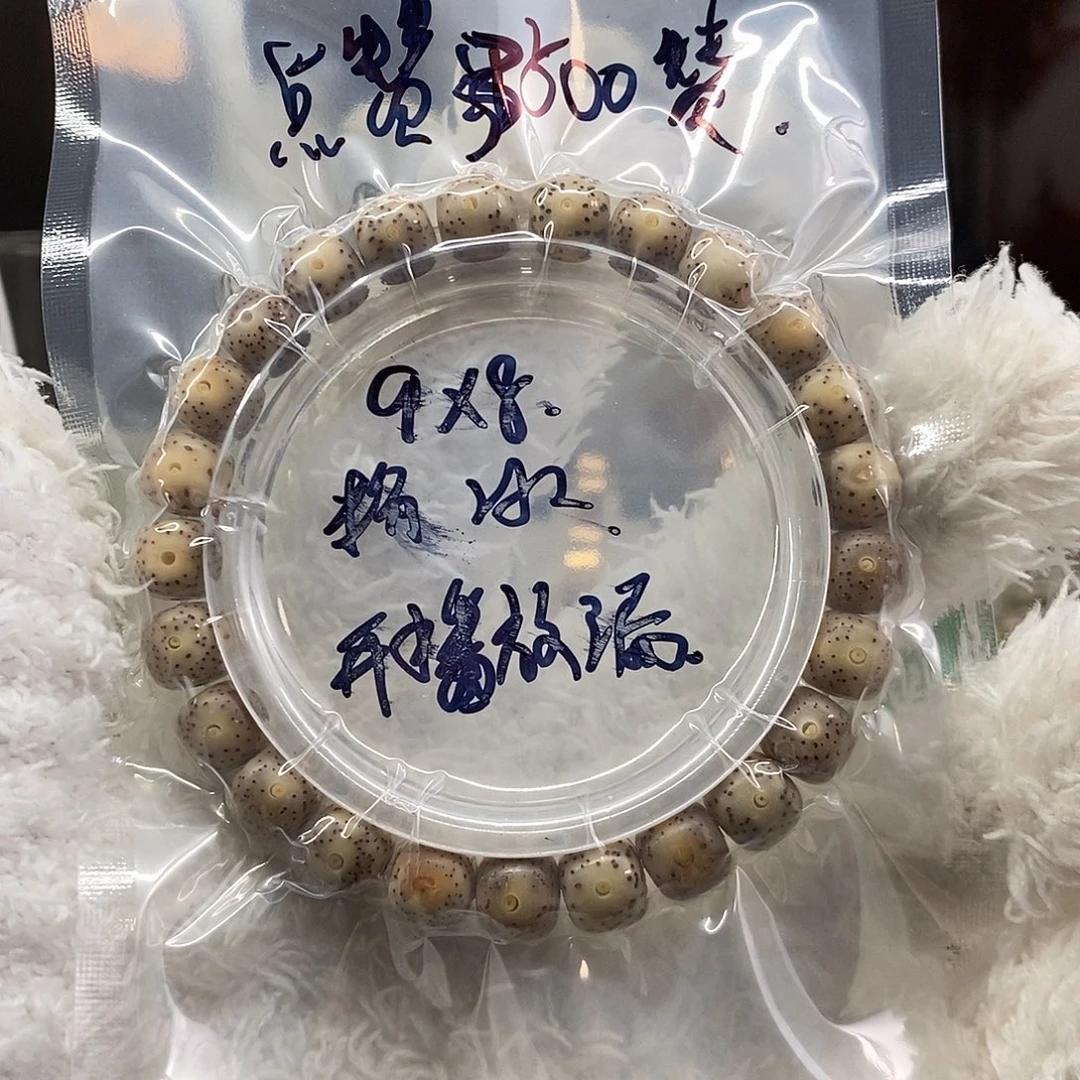 星月菩提手串开播福利粉冰2