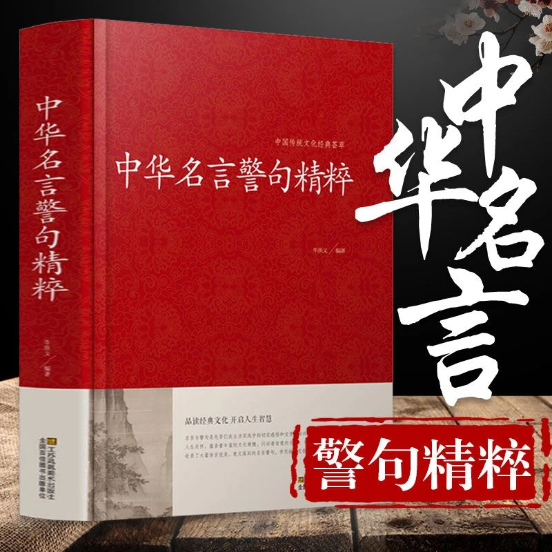 中华谚语歇后语精粹 江苏凤凰美术出版社 中华传统国学经典名著