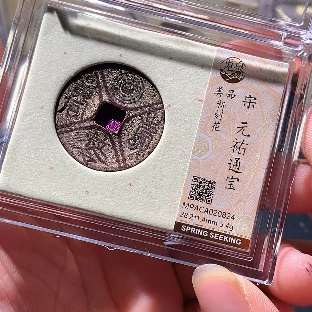 铜觅泉评级古钱币一枚 周浩