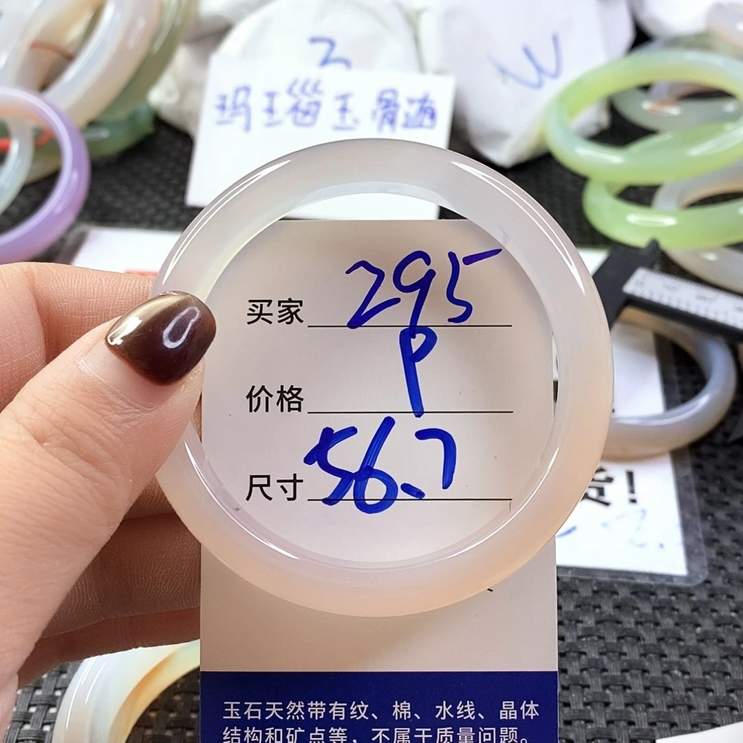 手镯玛瑙/玉髓未镶嵌295