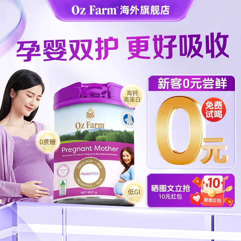 澳滋ozfarm进口孕妇奶粉孕妇专用孕早中晚期DHA叶酸专用配方800g