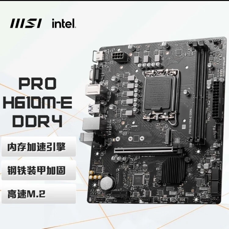 PRO H610M-E DDR4电脑主板 支持CPU 12/13/14代（LGA 1700)
