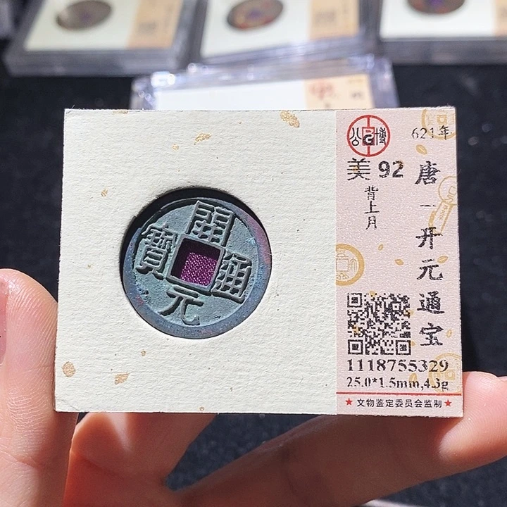 铜L公博评级92分开元通宝
