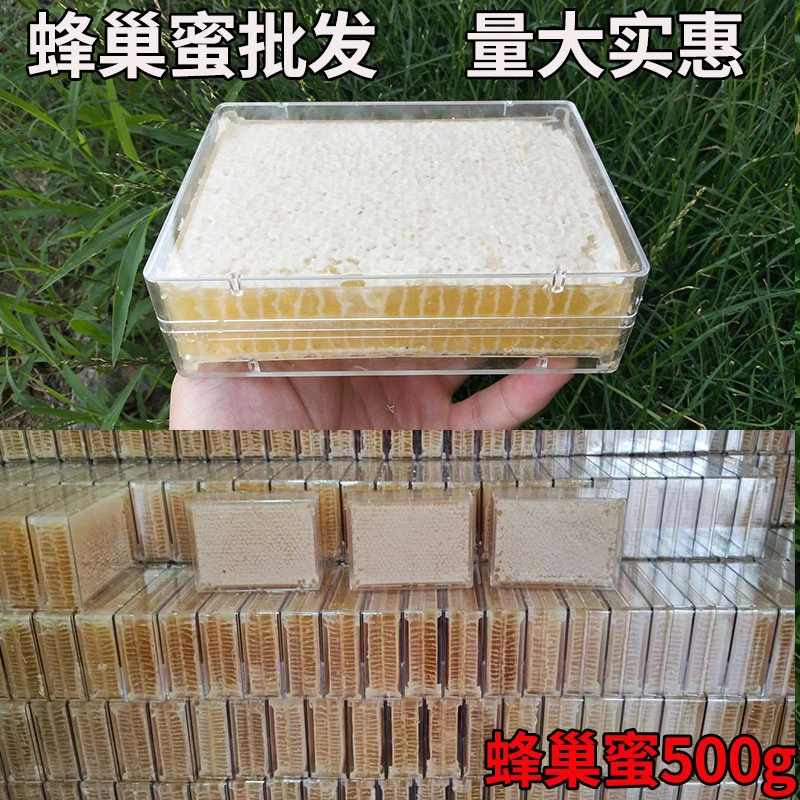 天然蜂巢蜜批发500g 野山花正宗纯蜂巢蜜纯正天然真蜂蜜成熟蜜