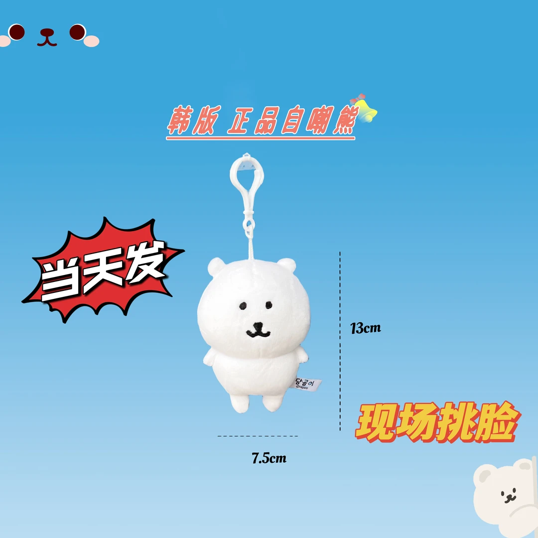 正品经典原皮自嘲熊13CM挂件 无完整拆箱视频无法售后
