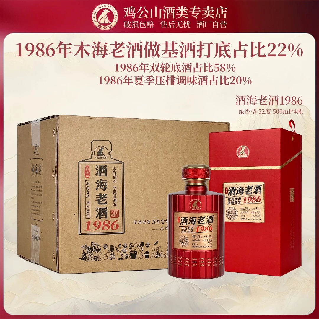 JI GONG SHAN/鸡公山白酒酒海老酒1986浓香优级箱装52度500ml