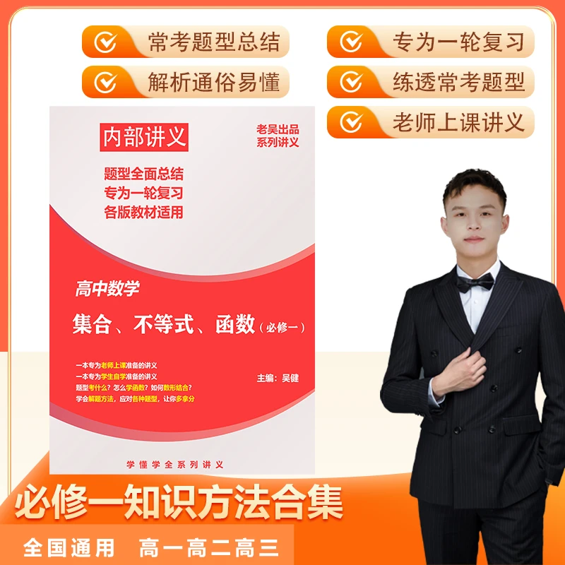 必修一一轮复习专题知识方法合集—学懂学全系列视频课教案