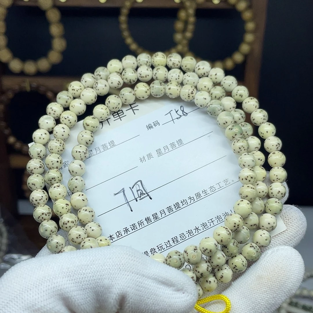 星月菩提手串艾***品7圆珠，T58。