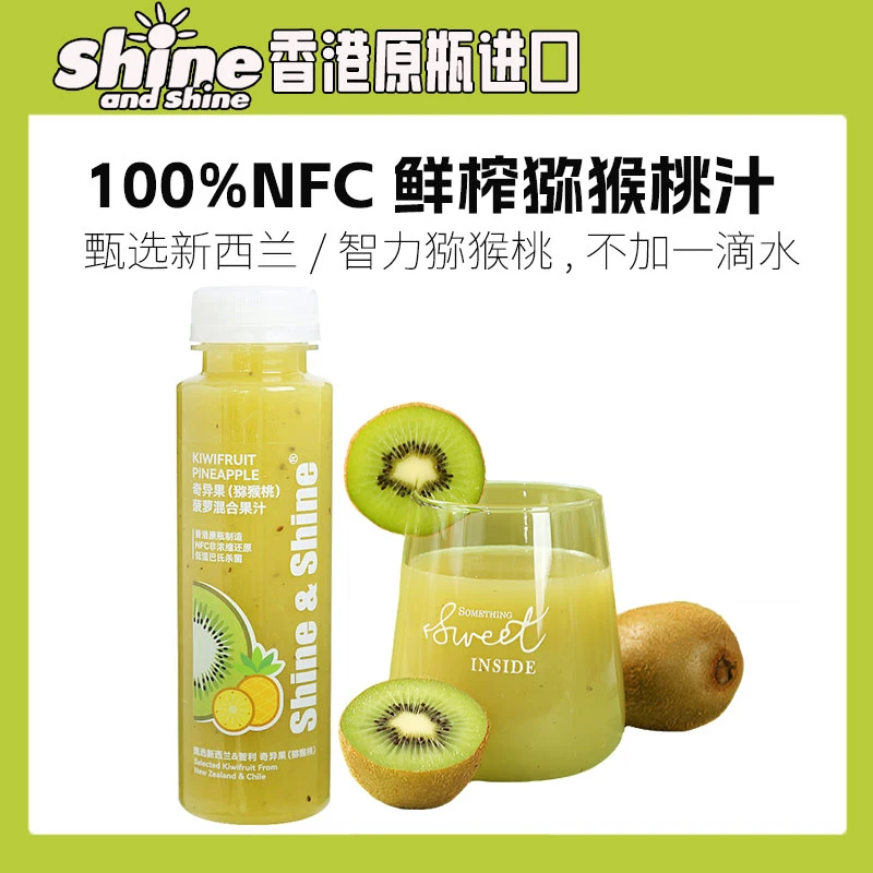 香港shine&shine阳阳果汁100%NFC鲜榨奇异果汁猕猴桃菠萝混合果汁