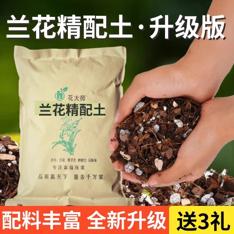 兰花专用土兰花植料营养土君子兰蝴蝶兰种植颗粒土松树皮兰草花土