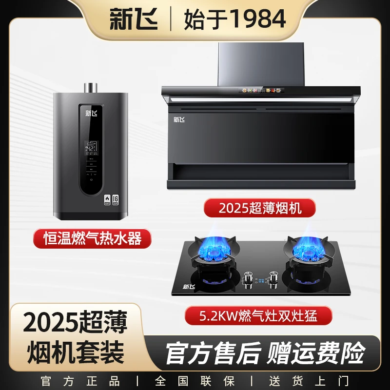 新飞烟灶套装3件套家用大吸力油烟机抽油烟机燃气灶燃气热水器