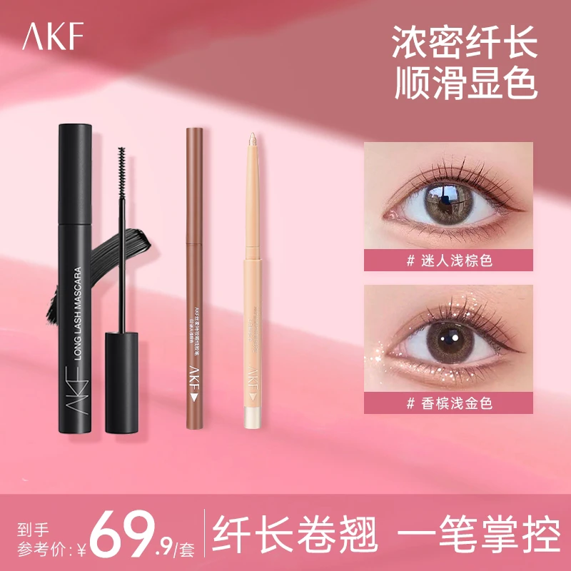 AKF新手眼妆三件套<胶笔+卧蚕+睫毛膏>金色棕色显色眼线胶笔卷翘