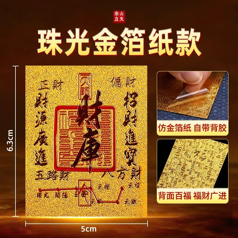 金榜题名五路财源招财进宝财库手机贴仿金箔贴纸招财聚财神器饰品