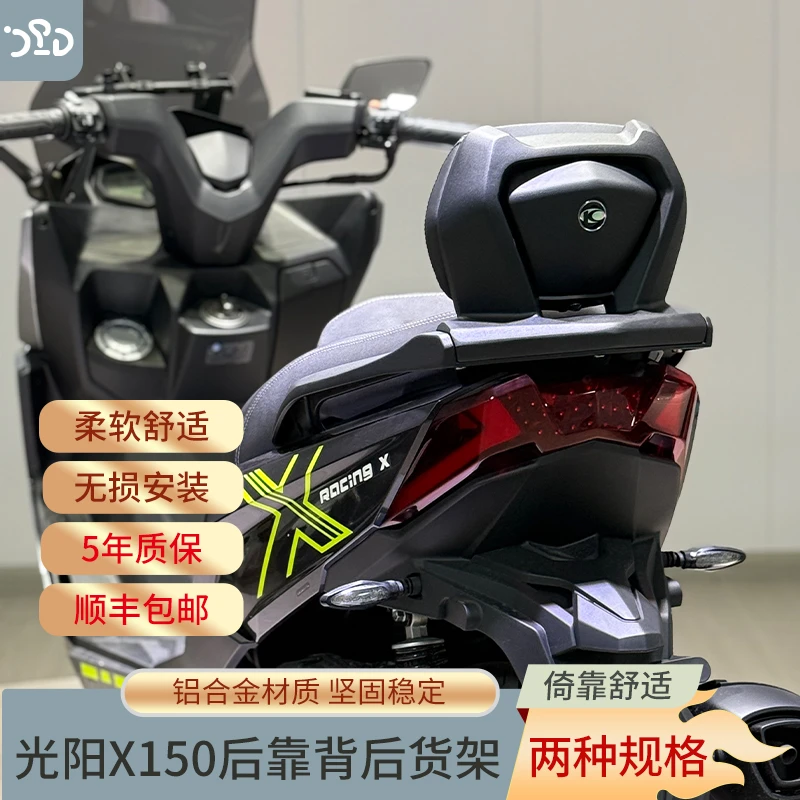 适配光阳X150靠背尾箱架光阳x150铝合金扶手靠背无损安装