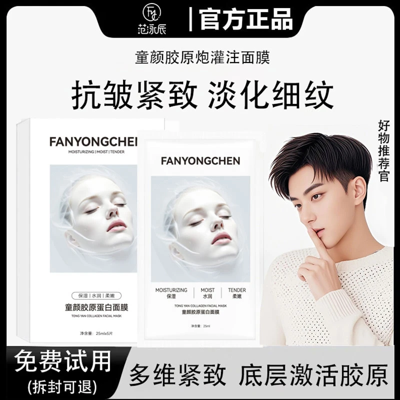 【子韬严选】童颜胶原蛋白炮灌注面膜补水光保湿抗皱熬夜必备护肤品