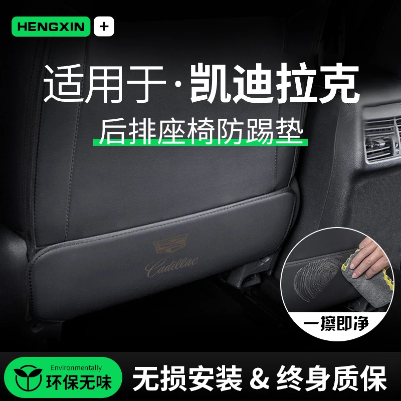 专用凯迪拉克XT5后排座椅防踢垫CT5内饰用品XT6车内装饰4车载大全