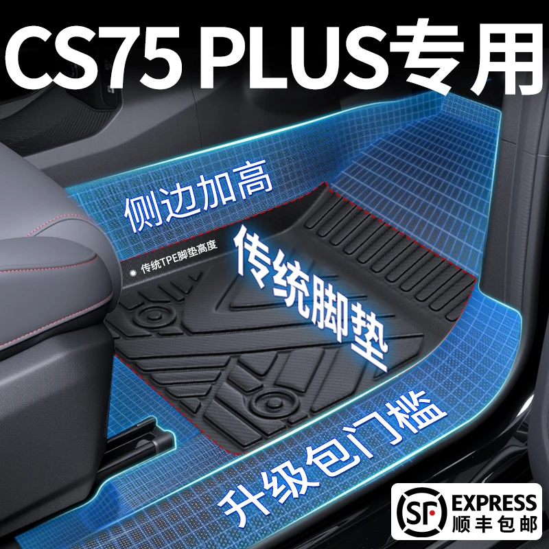 专用于长安cs75plus汽车脚垫专用全包围四代cs75篮鲸版tpe三代车*