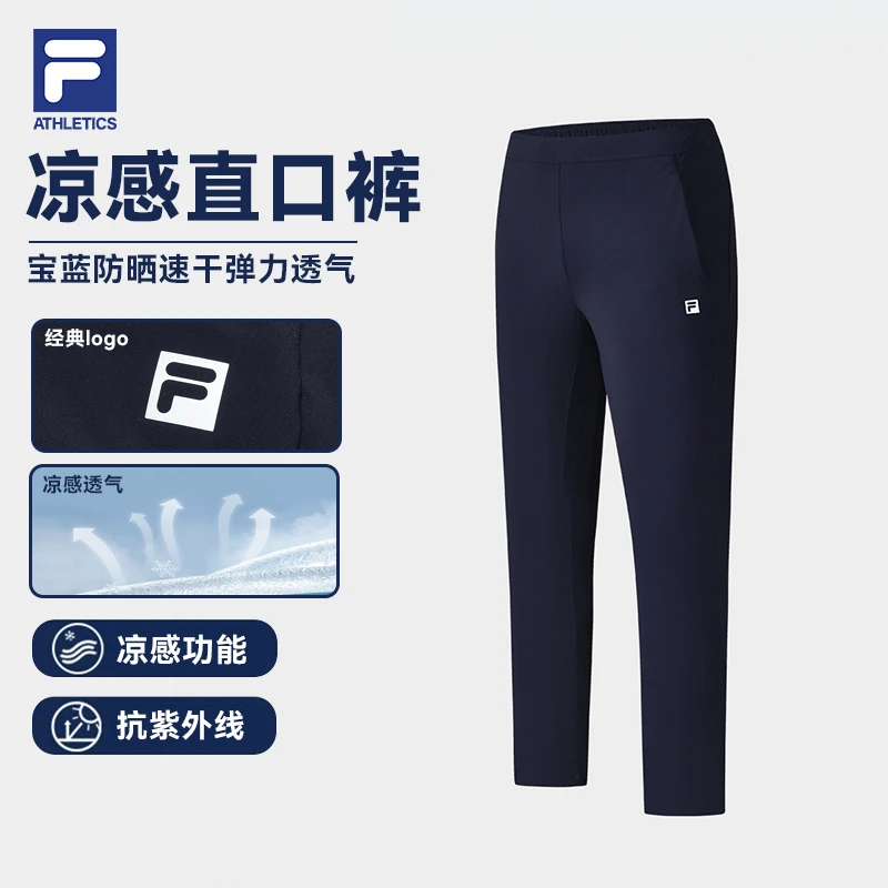 Fila/斐乐【防晒凉感】直口裤男裤速干弹力透气显瘦长裤A61M521604F