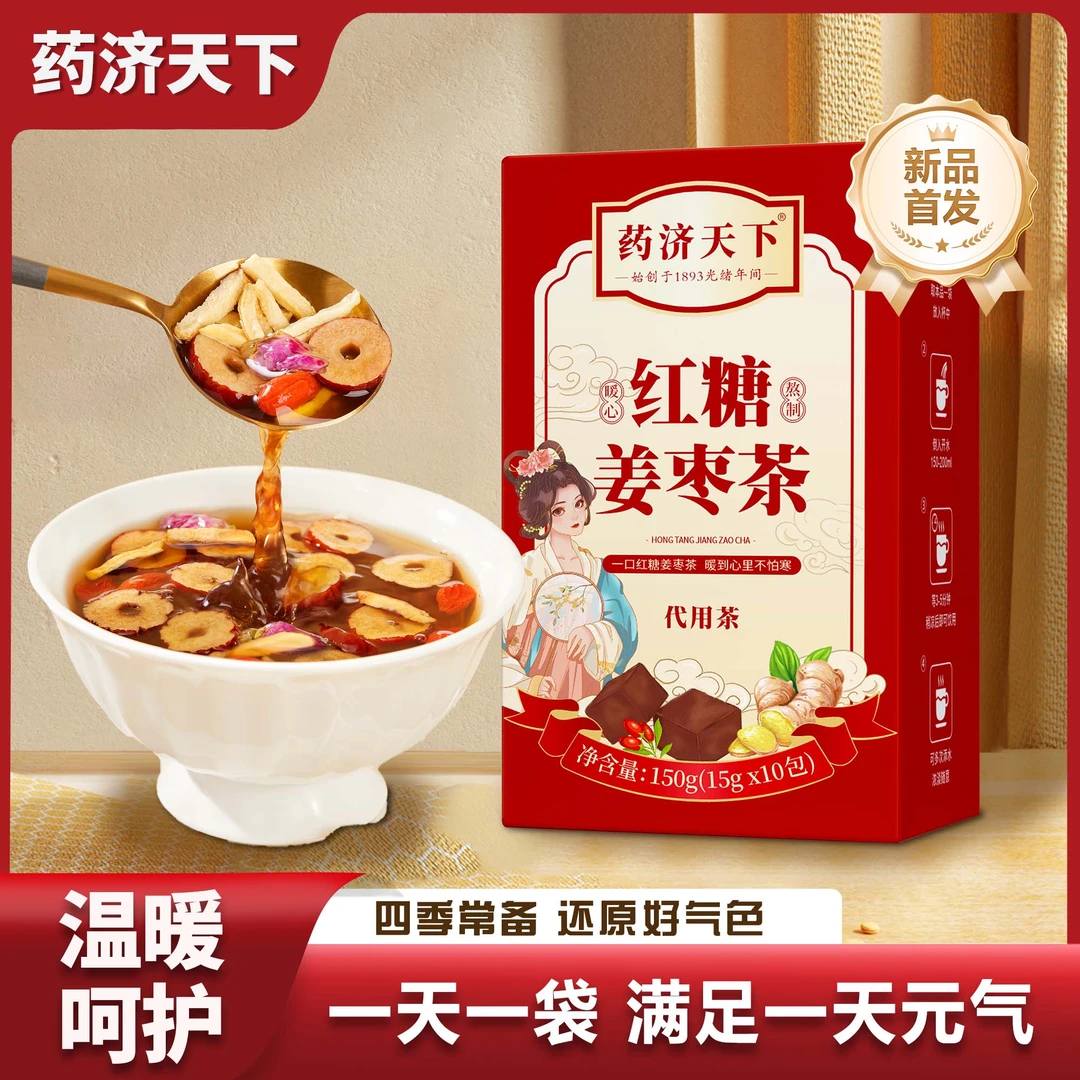 爆款红糖姜枣茶含桂圆红枣枸杞姜丝暖宫气皿女生茶