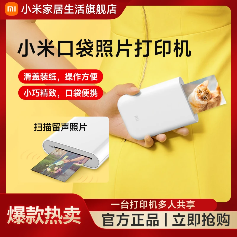 小米口袋照片打印机 留声照片同时连接无墨打印AR照片小巧便携