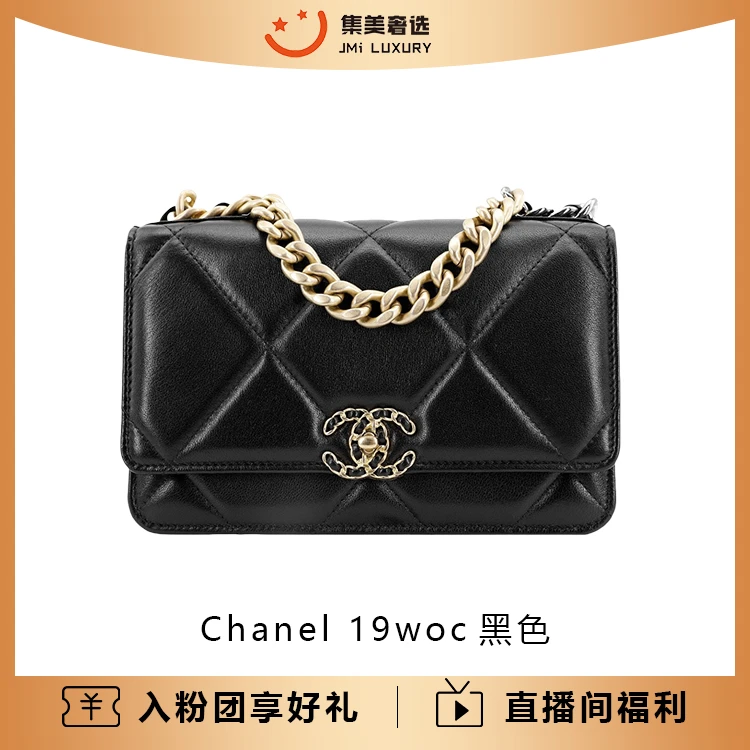 99新 Chanel/香奈儿 Chanel 19woc黑色百搭时尚包/33900/AM5876