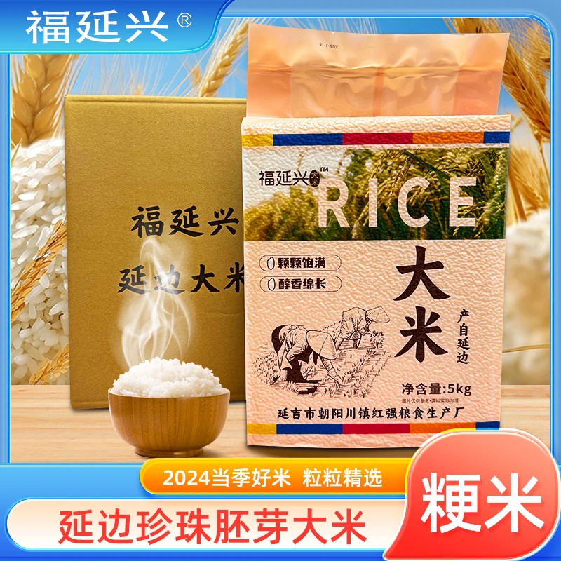 福延兴大米2025年延边新大米5kg东北真空现磨圆粒香米珍珠东北
