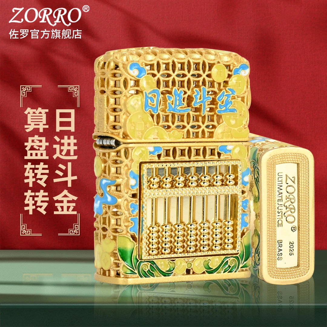 ZORRO佐罗夜光日进斗金算盘盔甲防风煤油打火机创意打火机男士