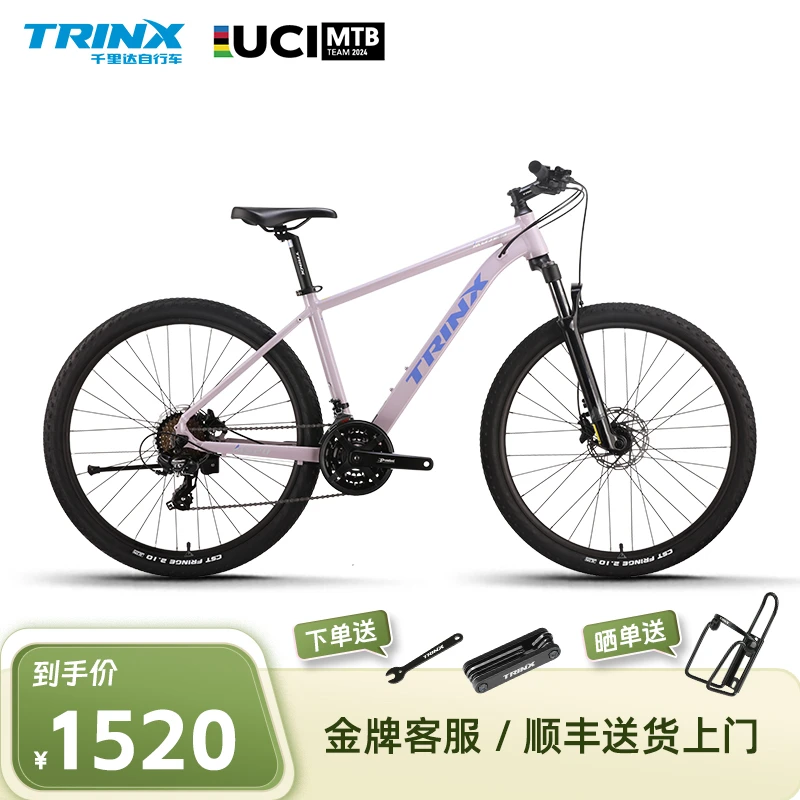 TRINX/千里达M520Elite禧玛诺变速桶轴油压碟刹通勤铝合金自行车