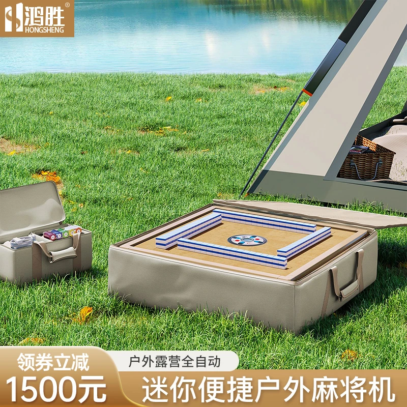 【露营伴侣】迷你户外露营全自动小型麻将机便携野炊麻将桌家用