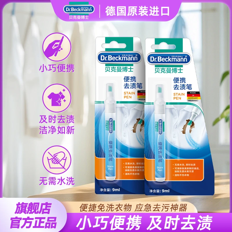 贝克曼博士刷式衣领净洗衣液清洗剂校服清洁剂去污溶解温和校服净