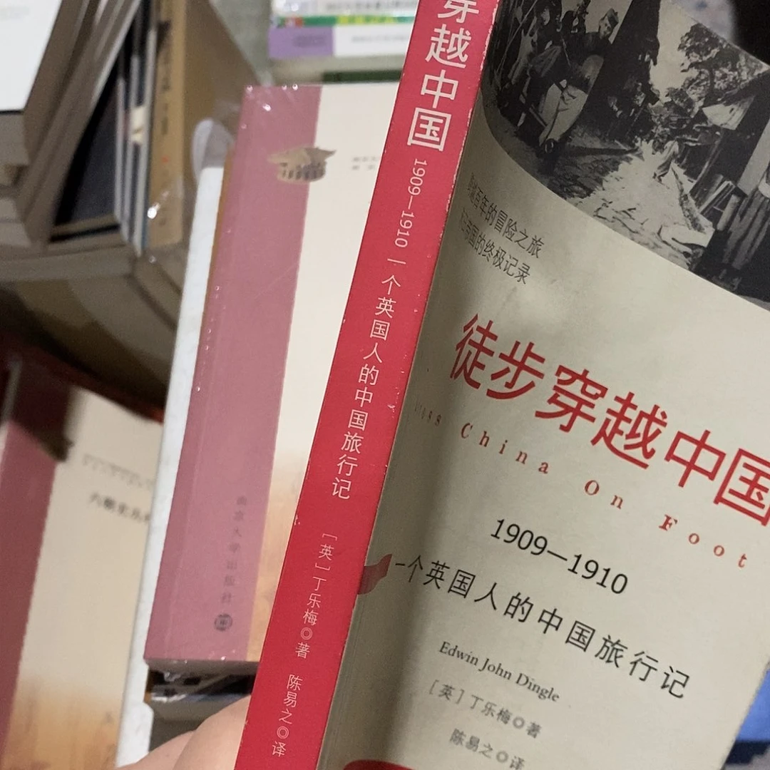 徒步穿越中国 微瑕库存