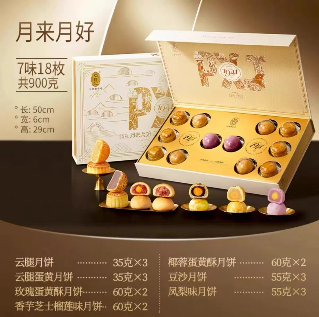 潘祥记月饼礼盒【新疆包邮】云南云腿月饼礼盒