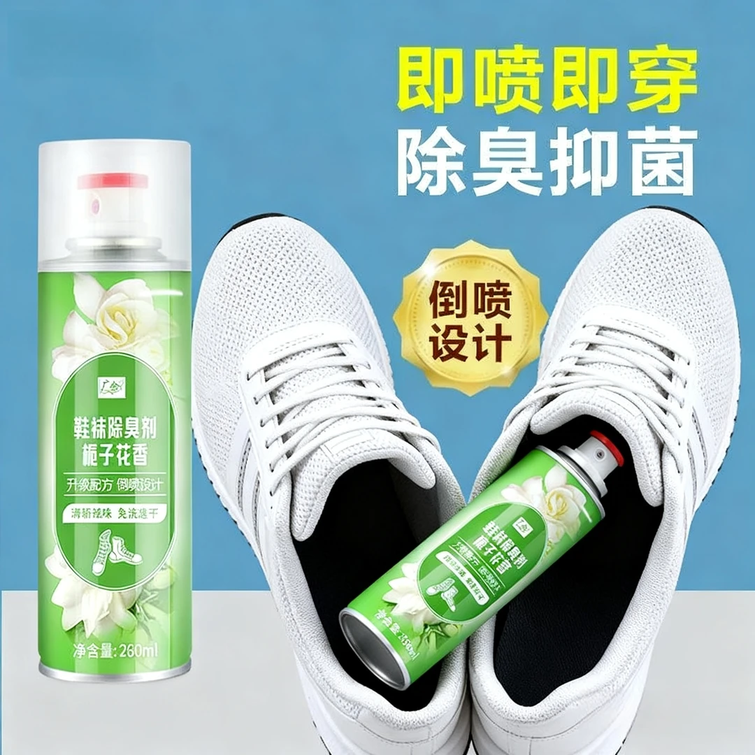 栀子花香鞋袜去味清新除味喷雾留香清新净味鞋子除臭剂抑菌银离子