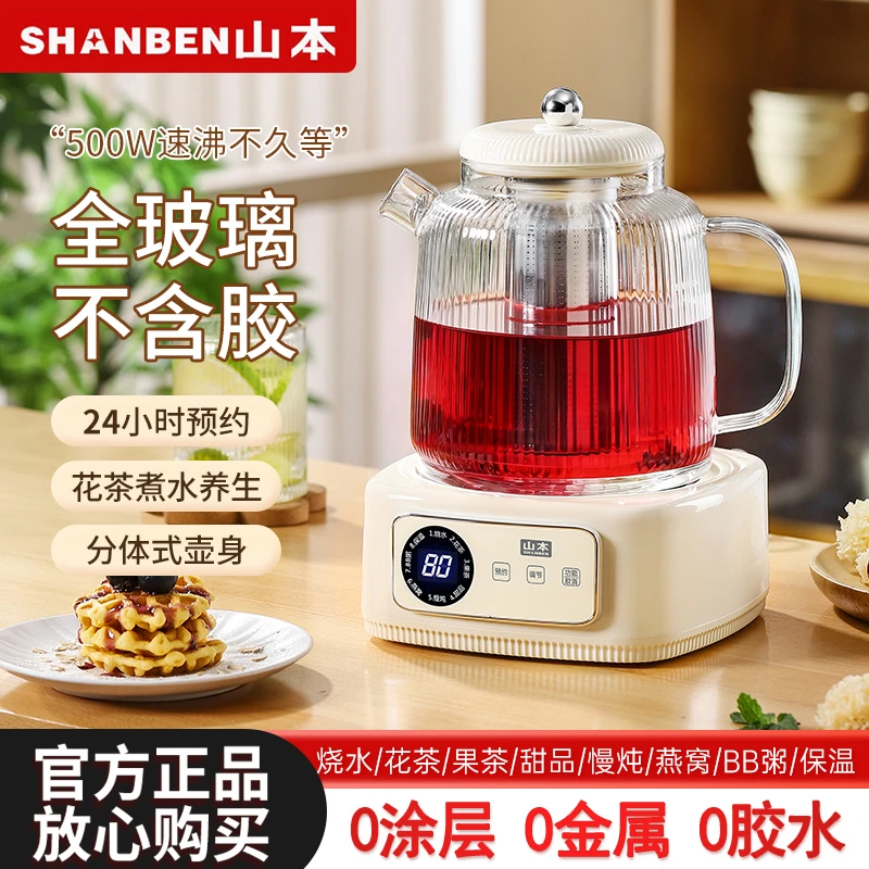山本全玻璃款办公室小型养生壶多功能全自动家用炖煮花茶水壶